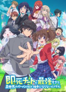 Sokushi Cheat ga Saikyou sugite, Isekai no Yatsura ga Marude Aite ni Naranai n desu ga. Episode 12 English Subbed