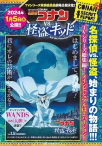 Meitantei Conan vs. Kaitou Kid Episode 1 English Subbed