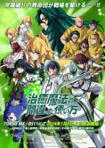 Chiyu Mahou no Machigatta Tsukaikata Episode 13 English Subbed