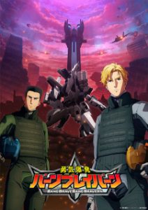 Yuuki Bakuhatsu Bang Bravern Episode 12 English Subbed