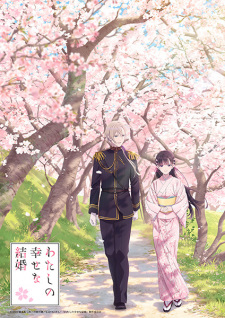 Watashi no Shiawase na Kekkon: Watashi no Shiawase na Katachi Episode 1 English Subbed