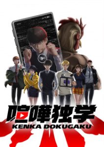 Kenka Dokugaku Episode 12 English Subbed