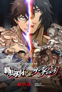 Hanma Baki vs. Kengan Ashura Episode 1 English Subbed