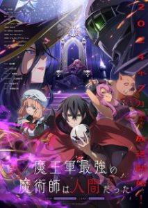 Maougun Saikyou no Majutsushi wa Ningen datta Episode 12 English Subbed