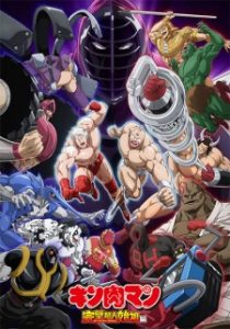 Kinnikuman: Kanpeki Chоujin Shiso-hen Episode 10 English Subbed