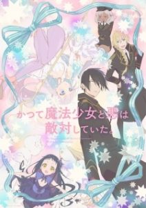 Katsute Mahou Shoujo to Aku wa Tekitai shiteita. Episode 10 English Subbed