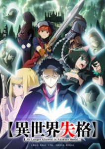 Isekai Shikkaku Episode 10 English Subbed