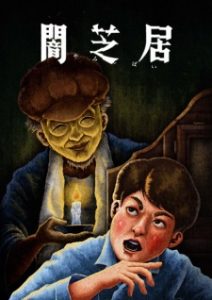 Yami Shibai 13 Episode 9 English Subbed