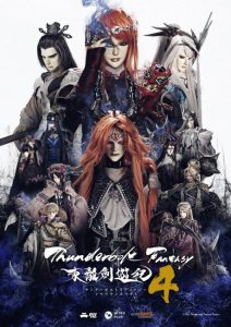 Thunderbolt Fantasy: Touriken Yuuki 4